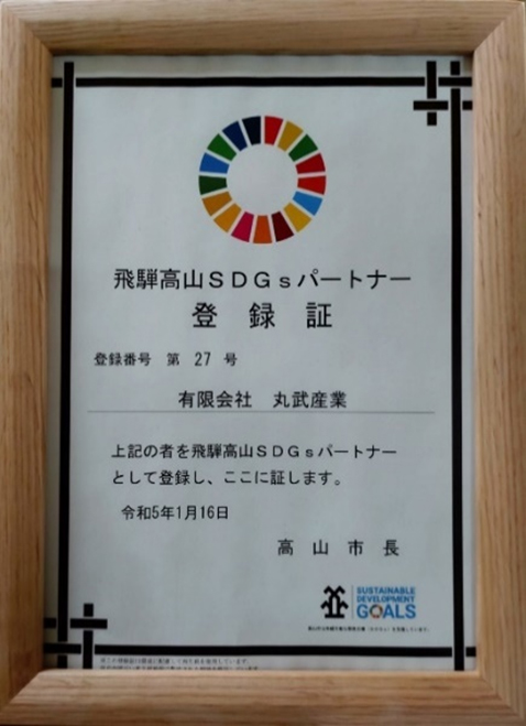 SDGsパートナー