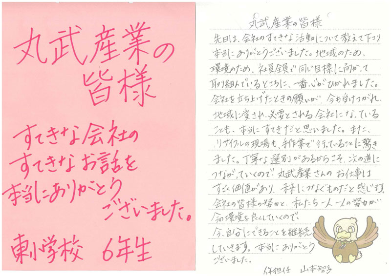 出張授業(東小学校) お手紙